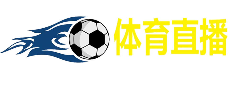 意甲直播